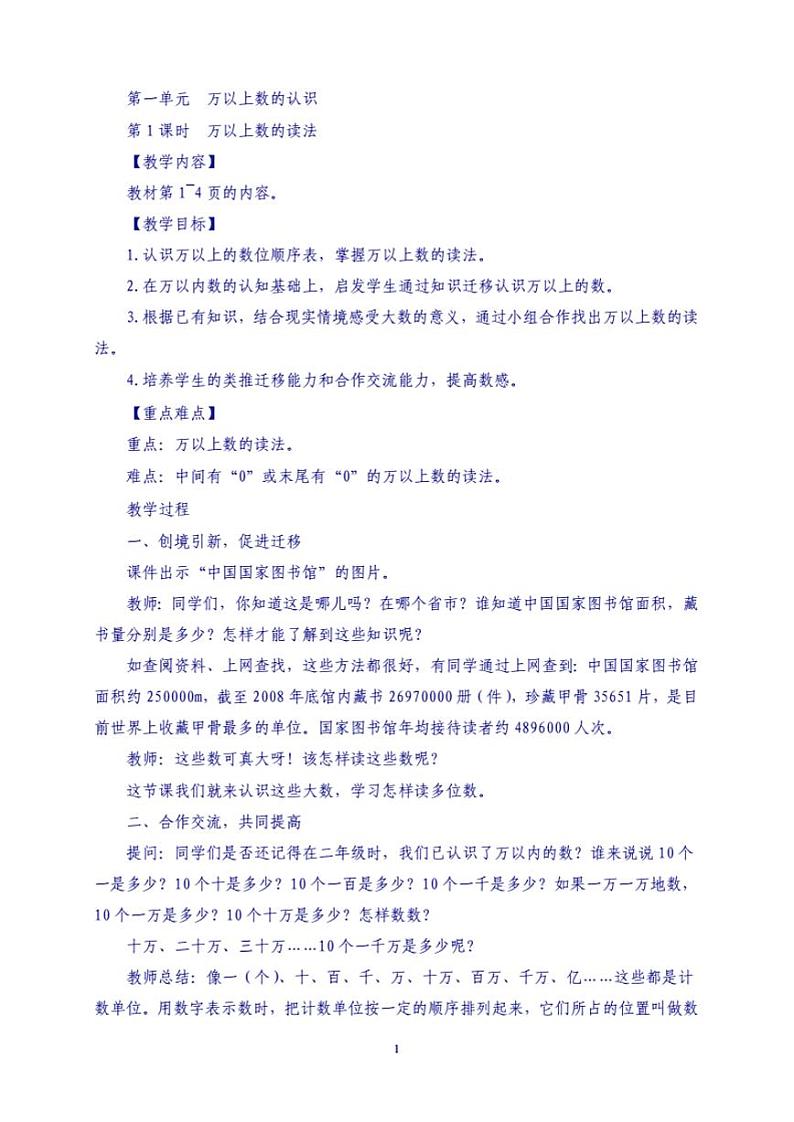 西师大版小学数学四年级上册全册教案第1页