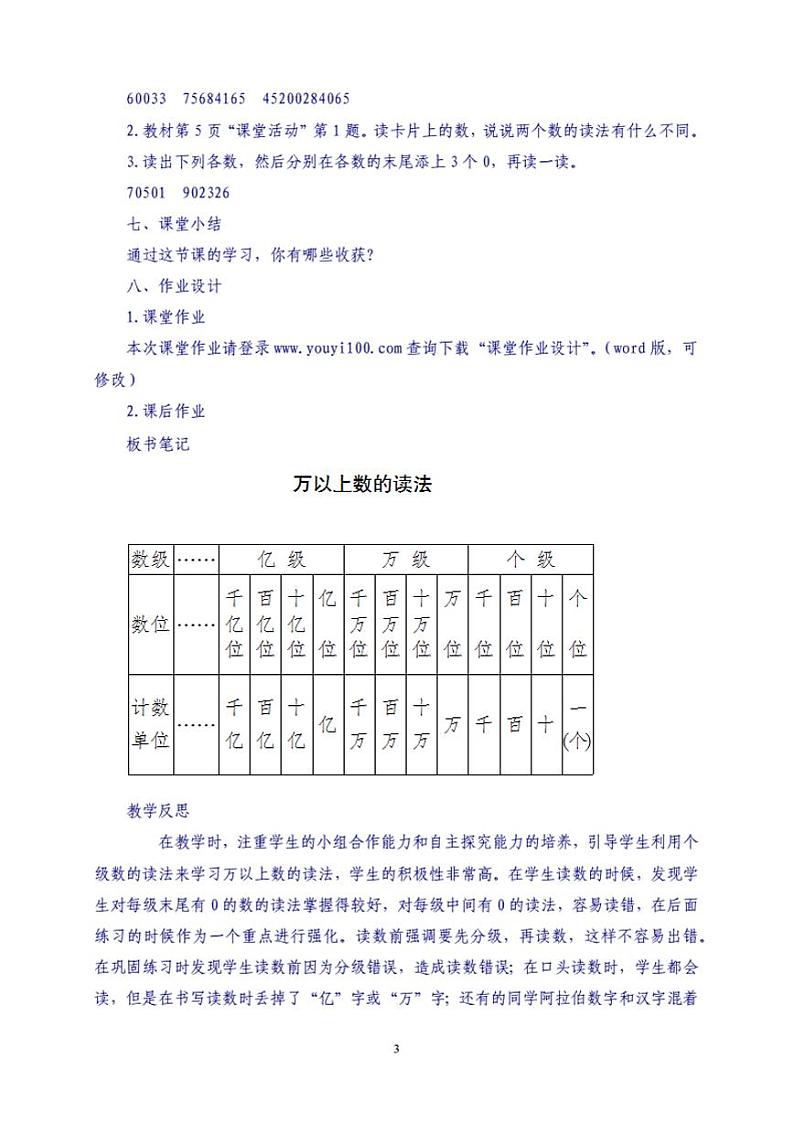 西师大版小学数学四年级上册全册教案第3页