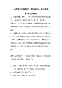 五（上）人教版数学知识点汇总