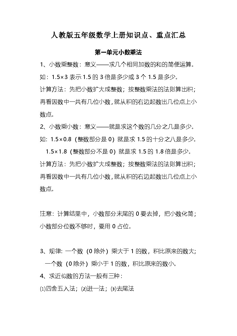 五(上)人教版数学知识点汇总01