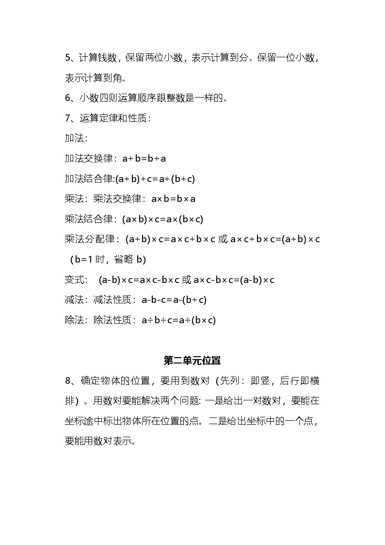 五(上)人教版数学知识点汇总02