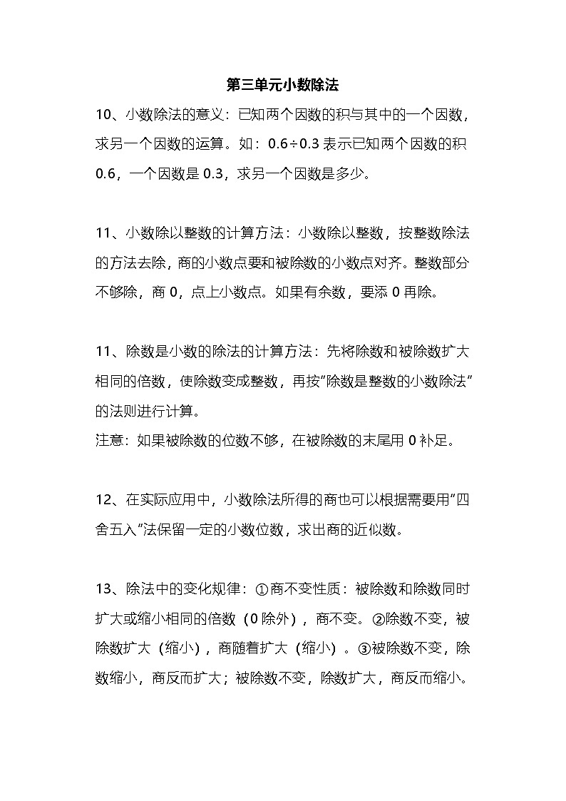 五(上)人教版数学知识点汇总03