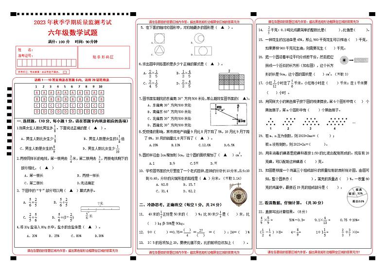 湖北省恩施土家族苗族自治州来凤县2023-2024学年六年级上学期期末质量监测数学试题01