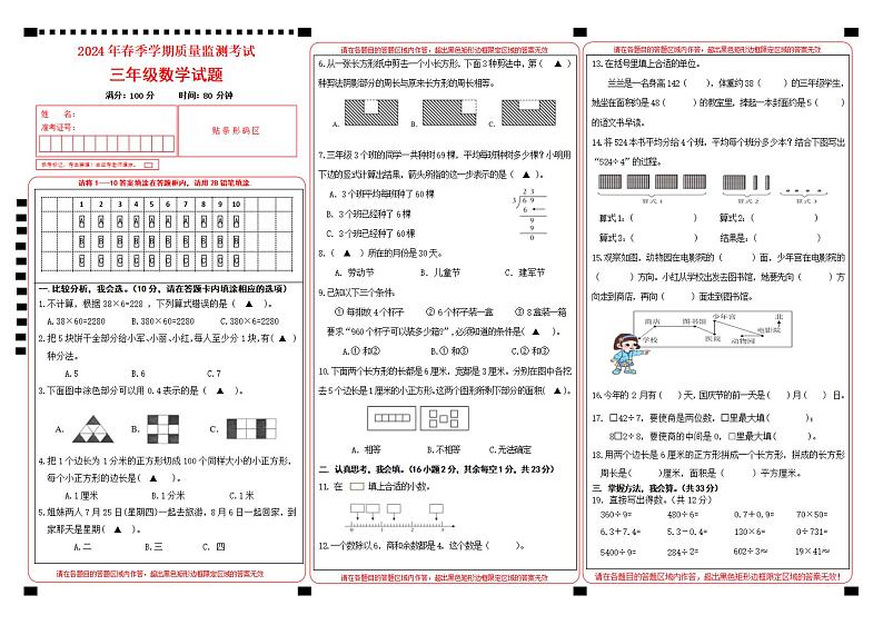 湖北省恩施土家族苗族自治州来凤县2023-2024学年三年级下学期期末质量监测数学试题01