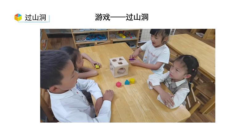 小学数学新西师版一年级上册综合与实践《我的幼儿园》活动三教学课件(2024秋)05