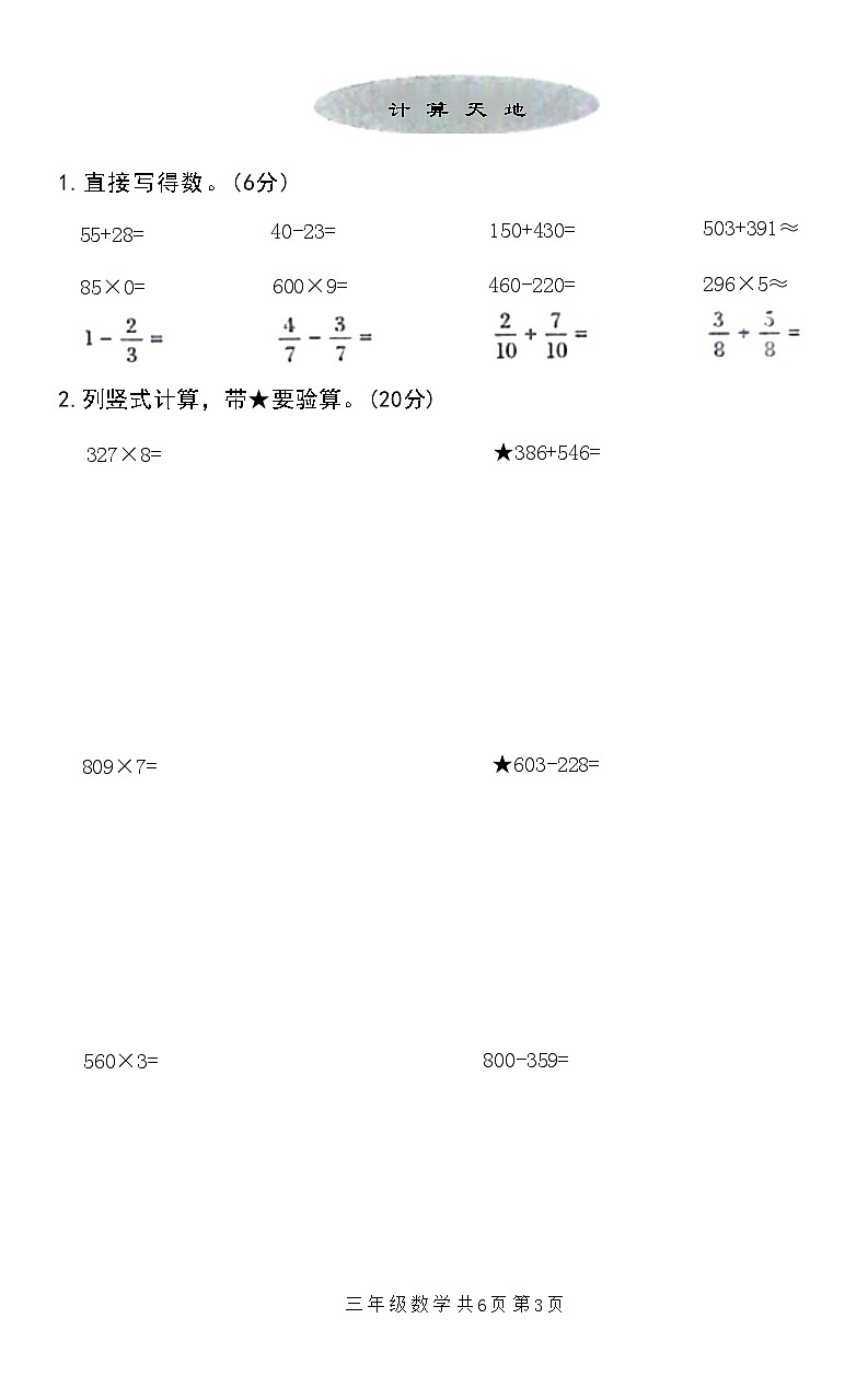 河南省安阳市殷都区2023-2024学年三年级上学期期末学情调研测试数学试卷+第3页