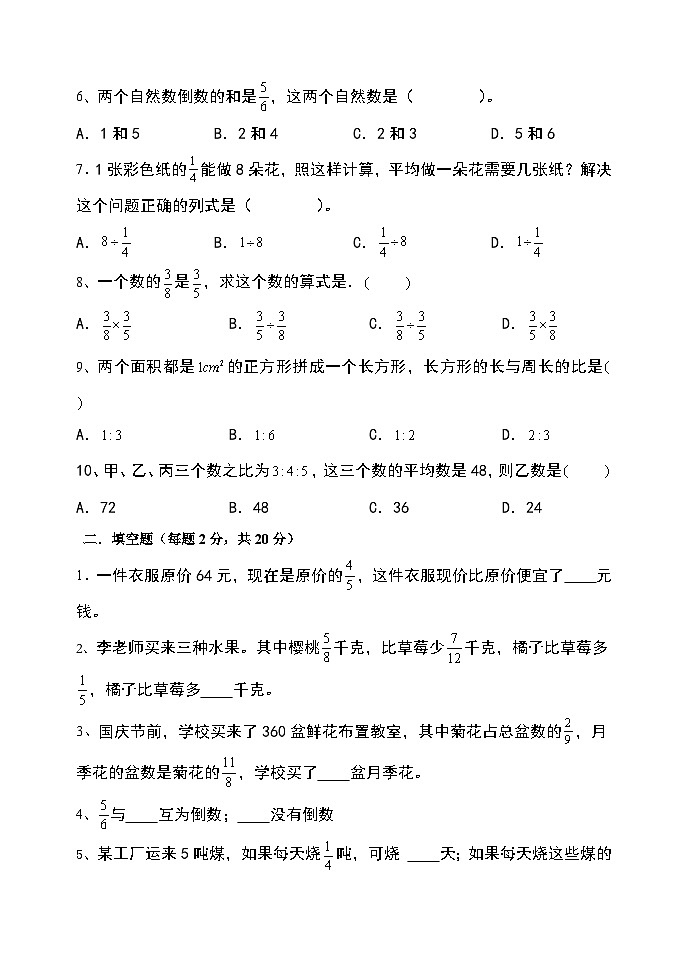 第一次月考试题(试题)-2024-2025学年六年级上册数学青岛版第2页