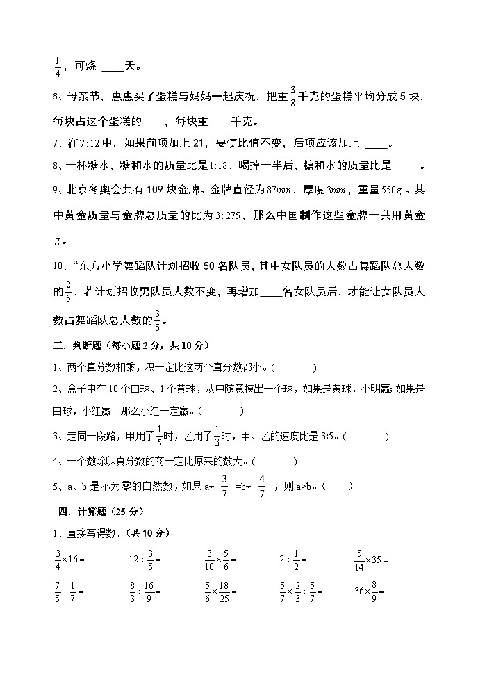 第一次月考试题(试题)-2024-2025学年六年级上册数学青岛版第3页