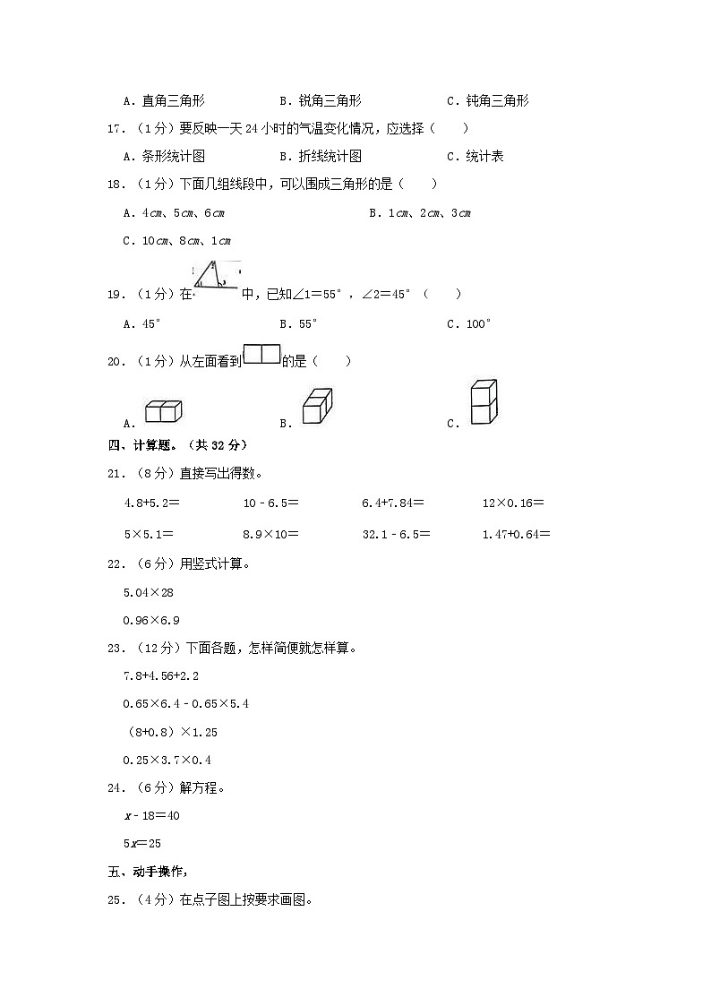 2022-2023学年广东省湛江市廉江市四年级下学期期末数学真题及答案02