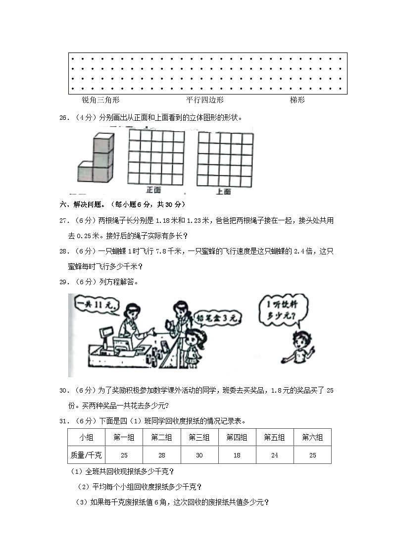 2022-2023学年广东省湛江市廉江市四年级下学期期末数学真题及答案03