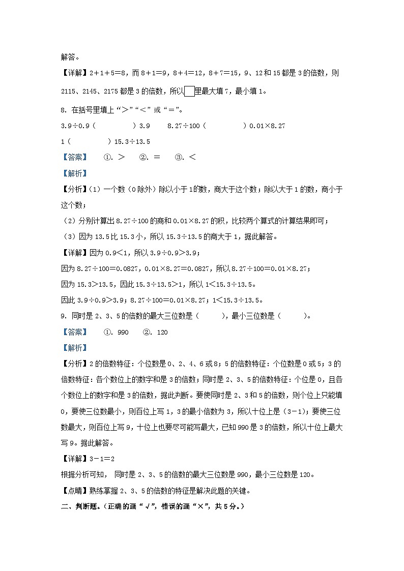 2023-2024学年安徽亳州谯城区五年级上册数学期中试卷及答案北师大版第3页