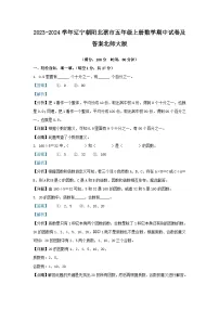 2023-2024学年辽宁朝阳北票市五年级上册数学期中试卷及答案北师大版