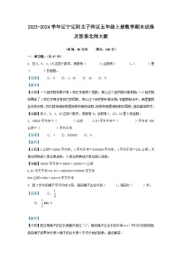 2023-2024学年辽宁辽阳太子河区五年级上册数学期末试卷及答案北师大版