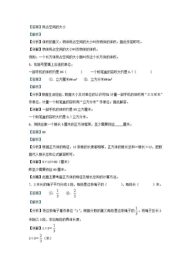 2023-2024学年陕西宝鸡陇县五年级下册数学期中试卷及答案北师大版第2页