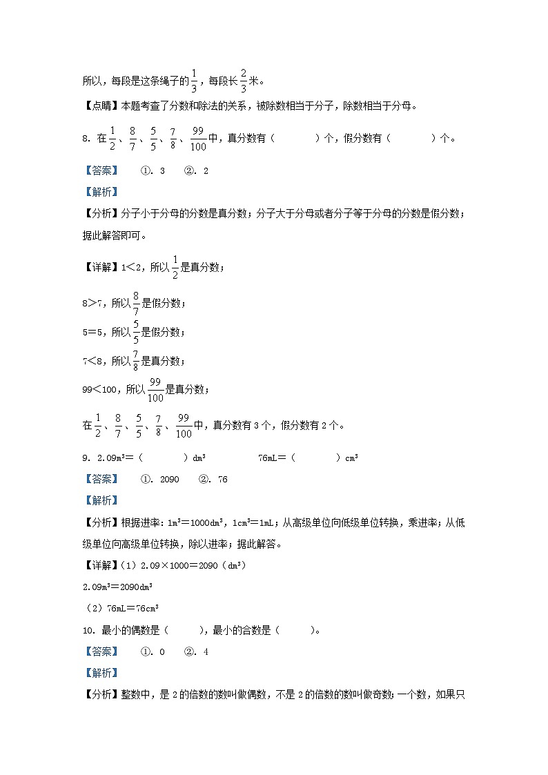 2023-2024学年陕西宝鸡陇县五年级下册数学期中试卷及答案北师大版第3页
