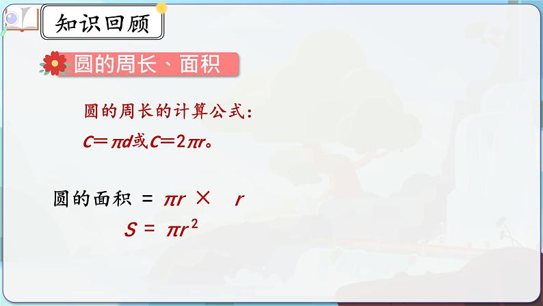 5.6《练习一0七》课件 -小学六年级数学上册(人教版)第5页