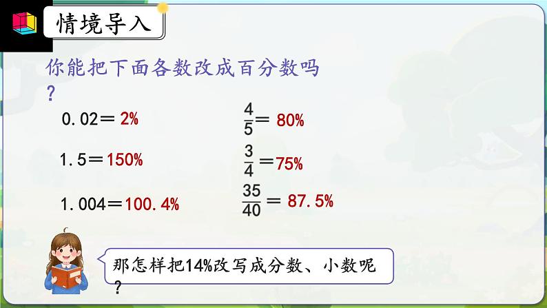 6.3《求一个数的百分之几是多少》课件 -小学六年级数学上册(人教版)第3页