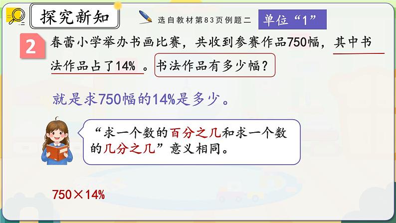 6.3《求一个数的百分之几是多少》课件 -小学六年级数学上册(人教版)第4页