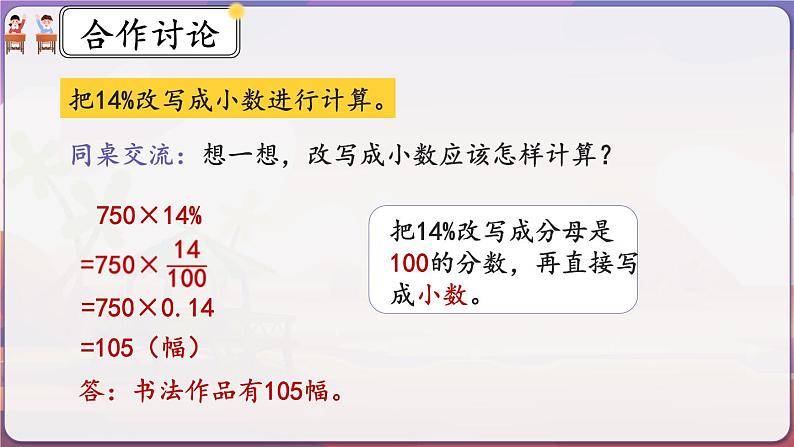 6.3《求一个数的百分之几是多少》课件 -小学六年级数学上册(人教版)第5页