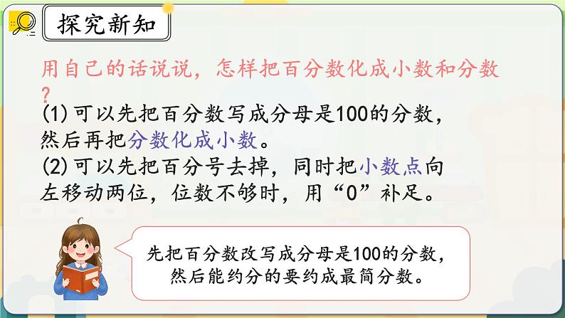 6.3《求一个数的百分之几是多少》课件 -小学六年级数学上册(人教版)第7页