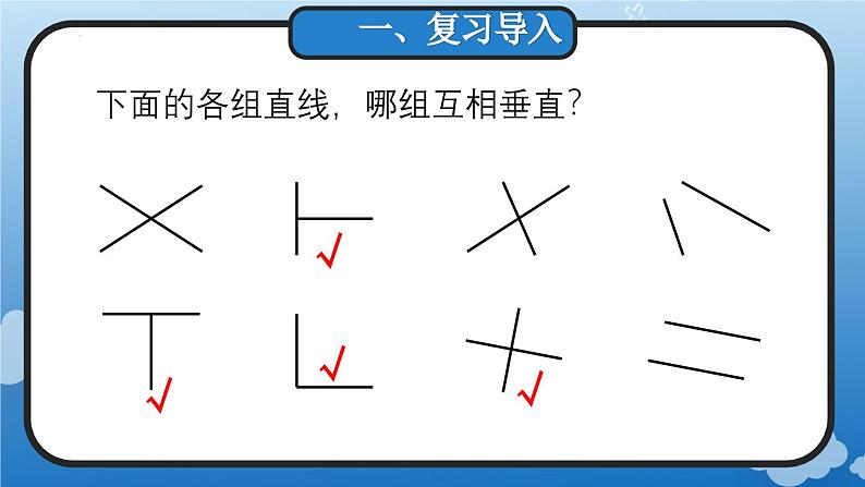 5.2 画垂线(教学课件)四年级数学上册人教版第2页