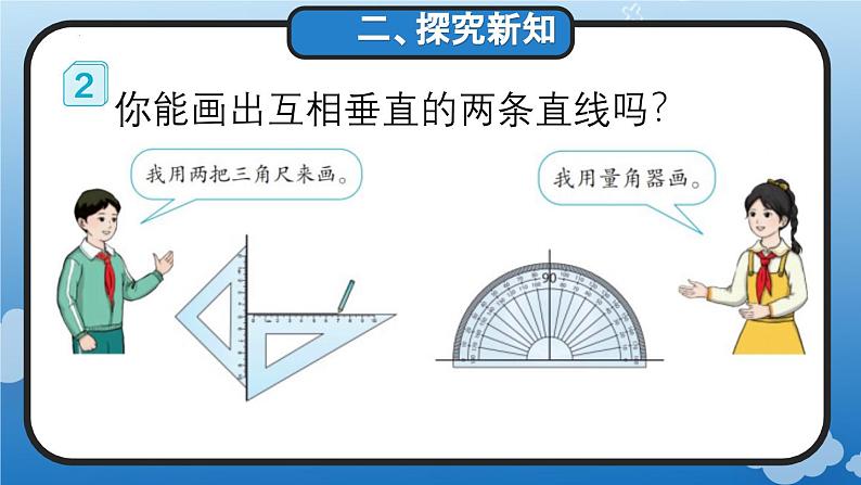 5.2 画垂线(教学课件)四年级数学上册人教版第4页