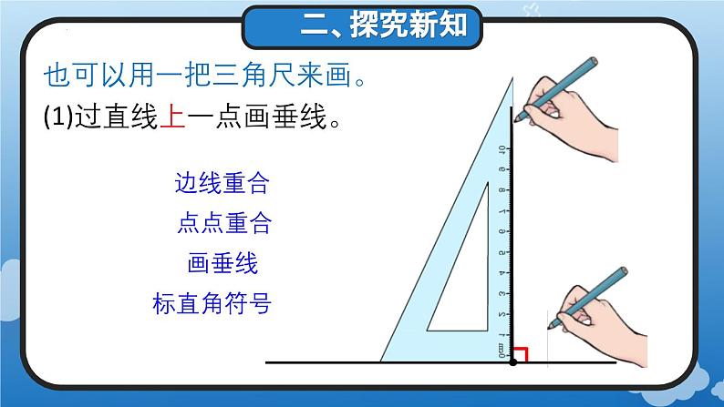 5.2 画垂线(教学课件)四年级数学上册人教版第7页
