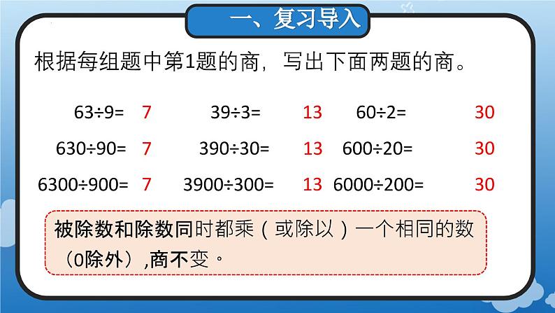 6.2.7 用商的变化规律进行简算(教学课件)四年级数学上册人教版第2页