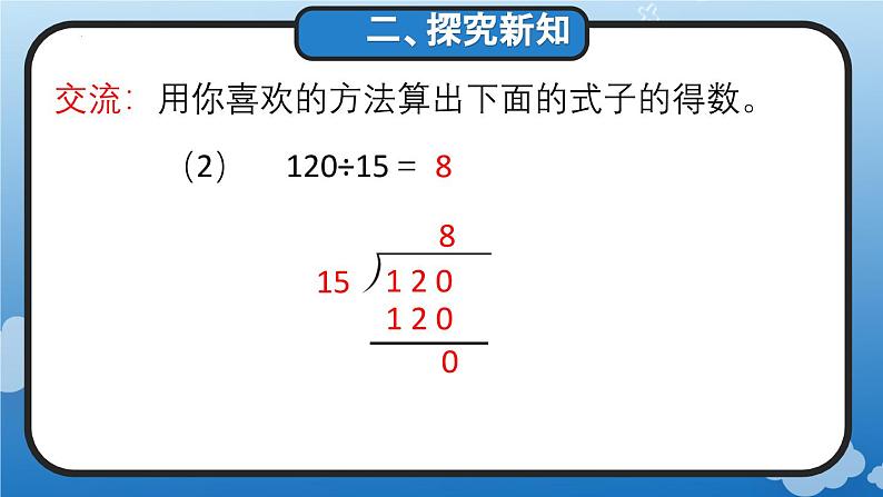 6.2.7 用商的变化规律进行简算(教学课件)四年级数学上册人教版第6页