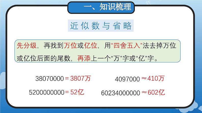 9.1 大数的认识、(教学课件)四年级数学上册人教版第7页