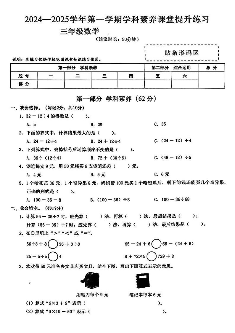 广东省深圳市龙华区多校2024-202学5年三年级上学期第一次月考数学试卷01