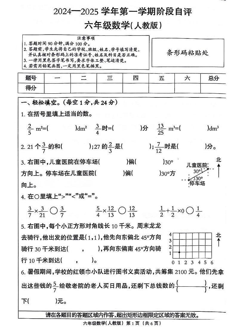 河北省石家庄市赵县2024-2025学年六年级上学期第一次月考数学试题01