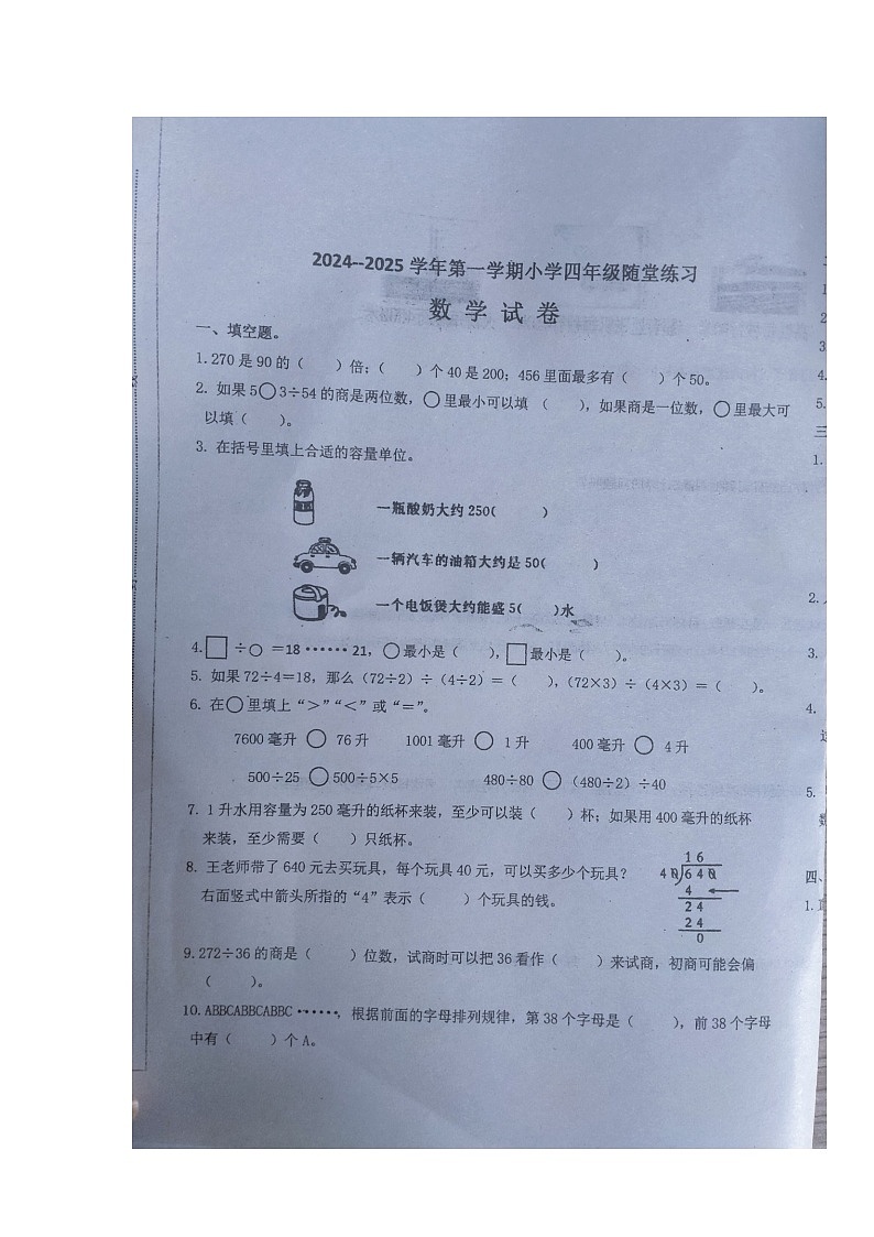 山西省太原市2024-2025学年四年级上学期9月月考数学试题第1页