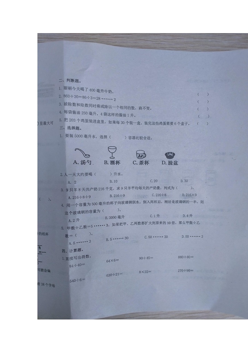 山西省太原市2024-2025学年四年级上学期9月月考数学试题第2页
