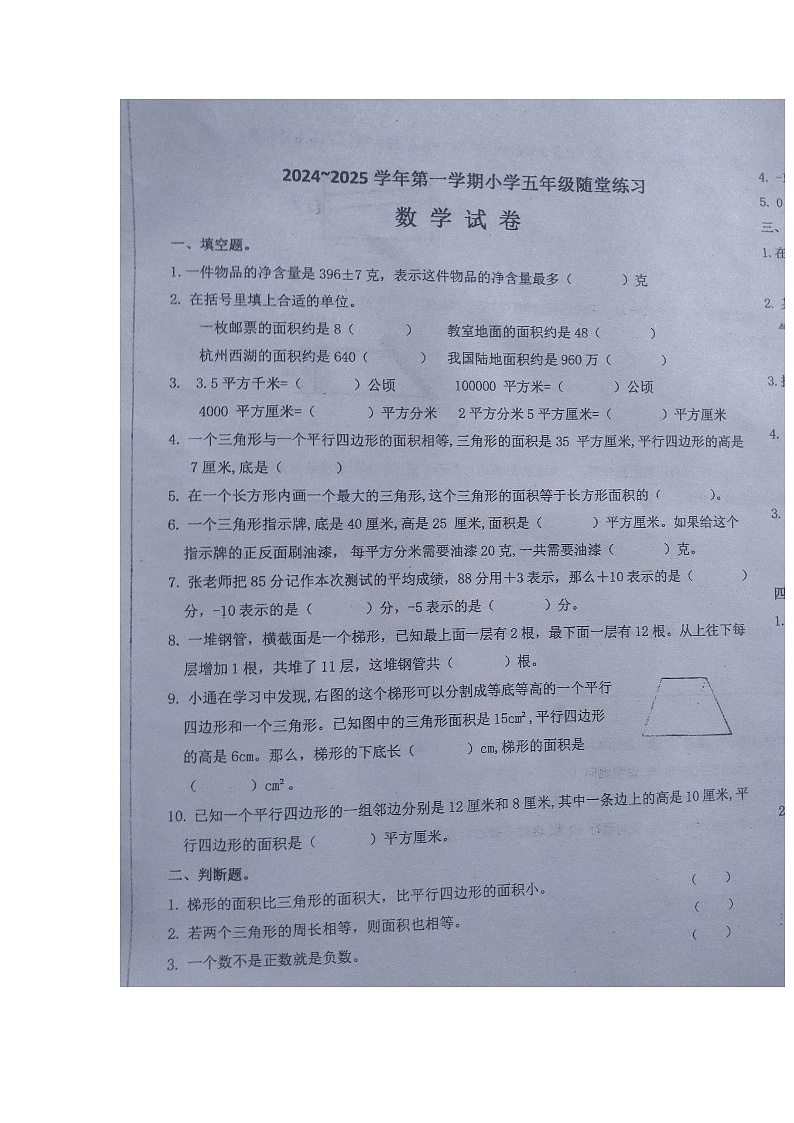 山西省太原市2024-2025学年五年级上学期9月月考数学试题第1页