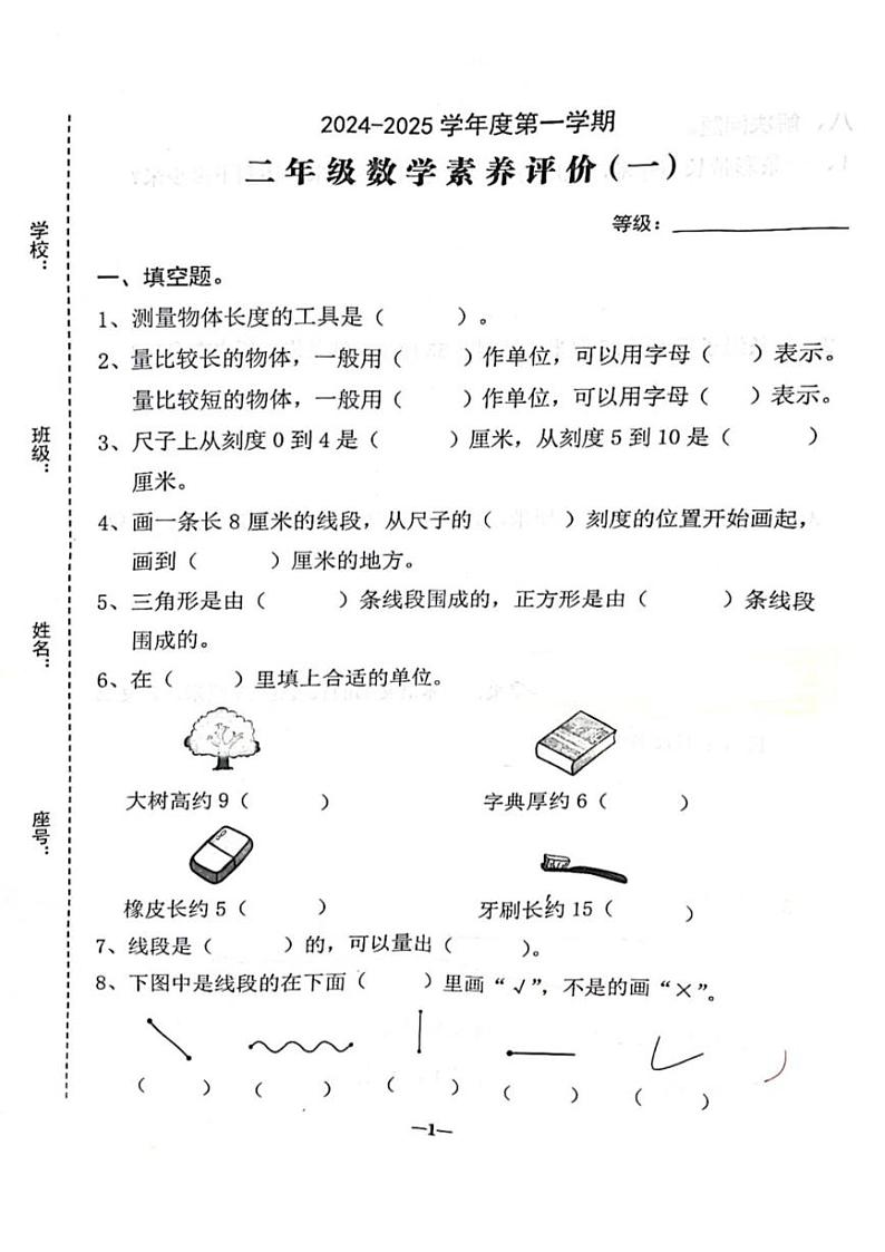 广东省汕头市金平区2024-2025学年二年级上学期第一次月考数学试卷01