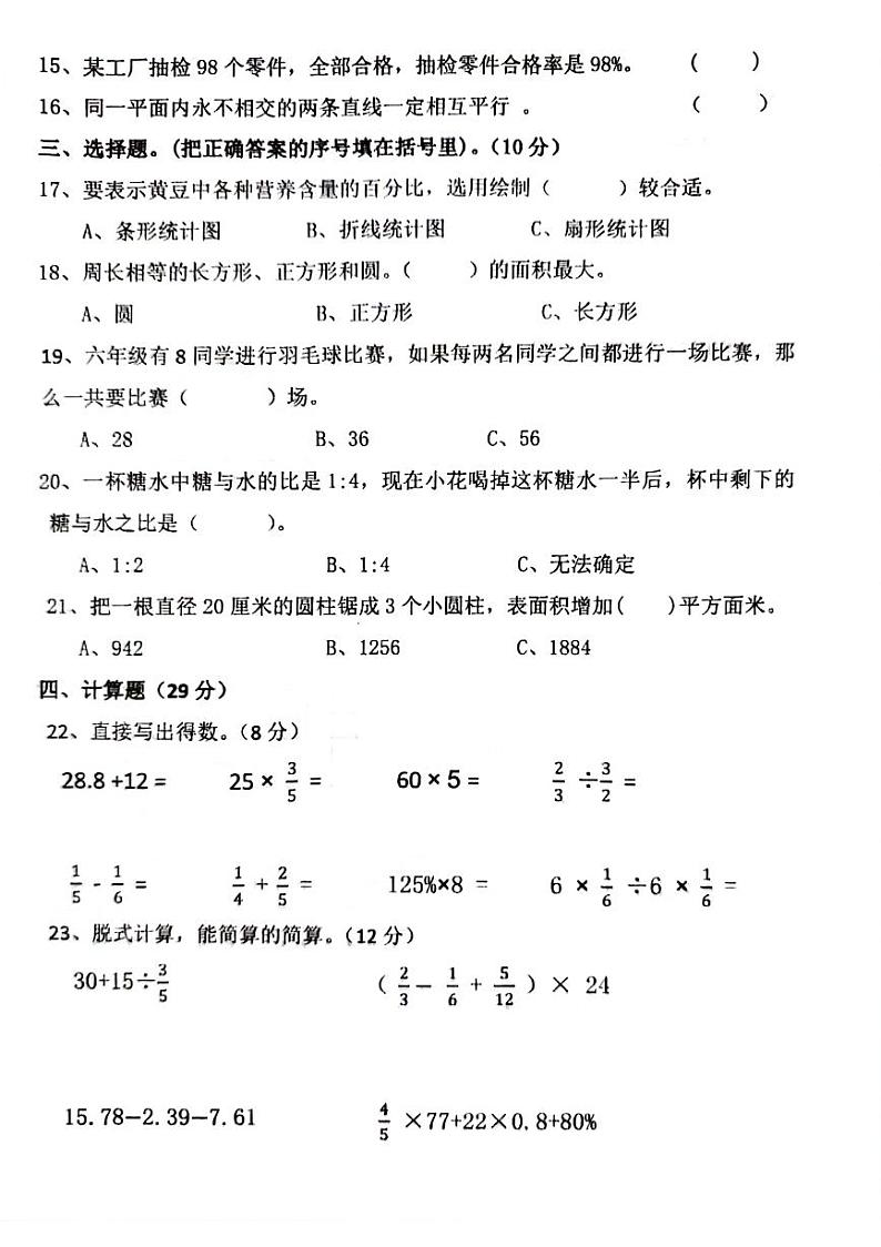 广东省湛江市雷州市2023-2024学年六年级下学期第四次月考数学试题02