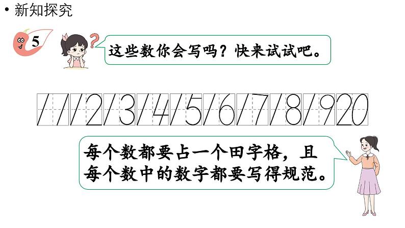 小学数学新西师版一年级上册第四单元10~20的认识第3课时《认识11~20》教学课件(2024秋)第8页