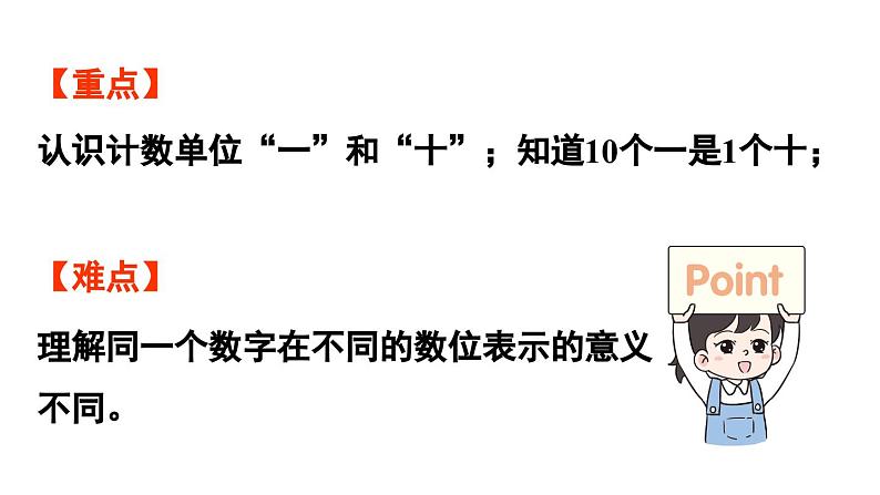 小学数学新西师版一年级上册第四单元10~20的认识第1课时《10的认识》教学课件(2024秋)03