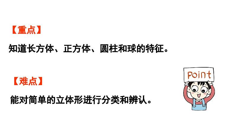 小学数学新西师版一年级上册总复习第2课时《认识图形》教学课件(2024秋)03