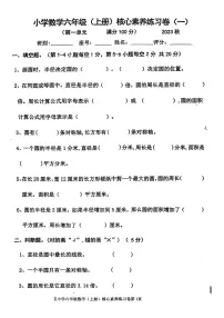 广东省湛江市雷州市2023-2024学年六年级上学期第一次月考数学试题