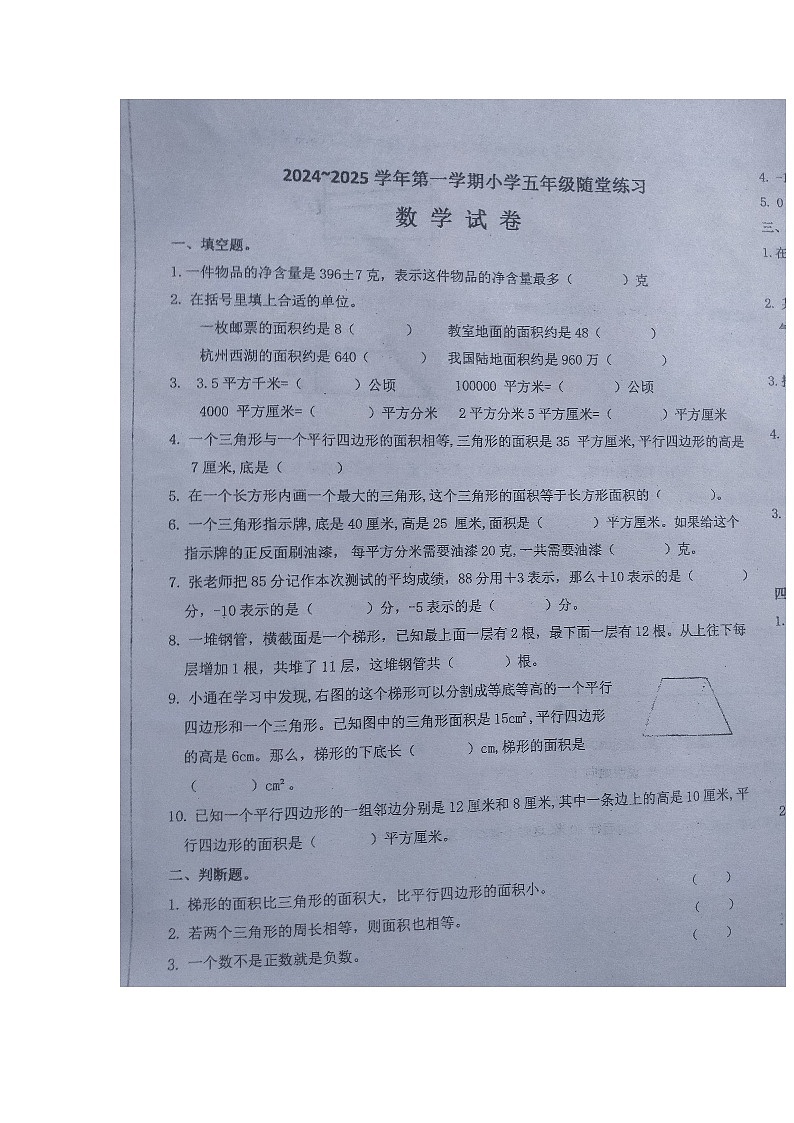 山西省太原市2024-2025学年五年级上学期9月月考数学试题第1页