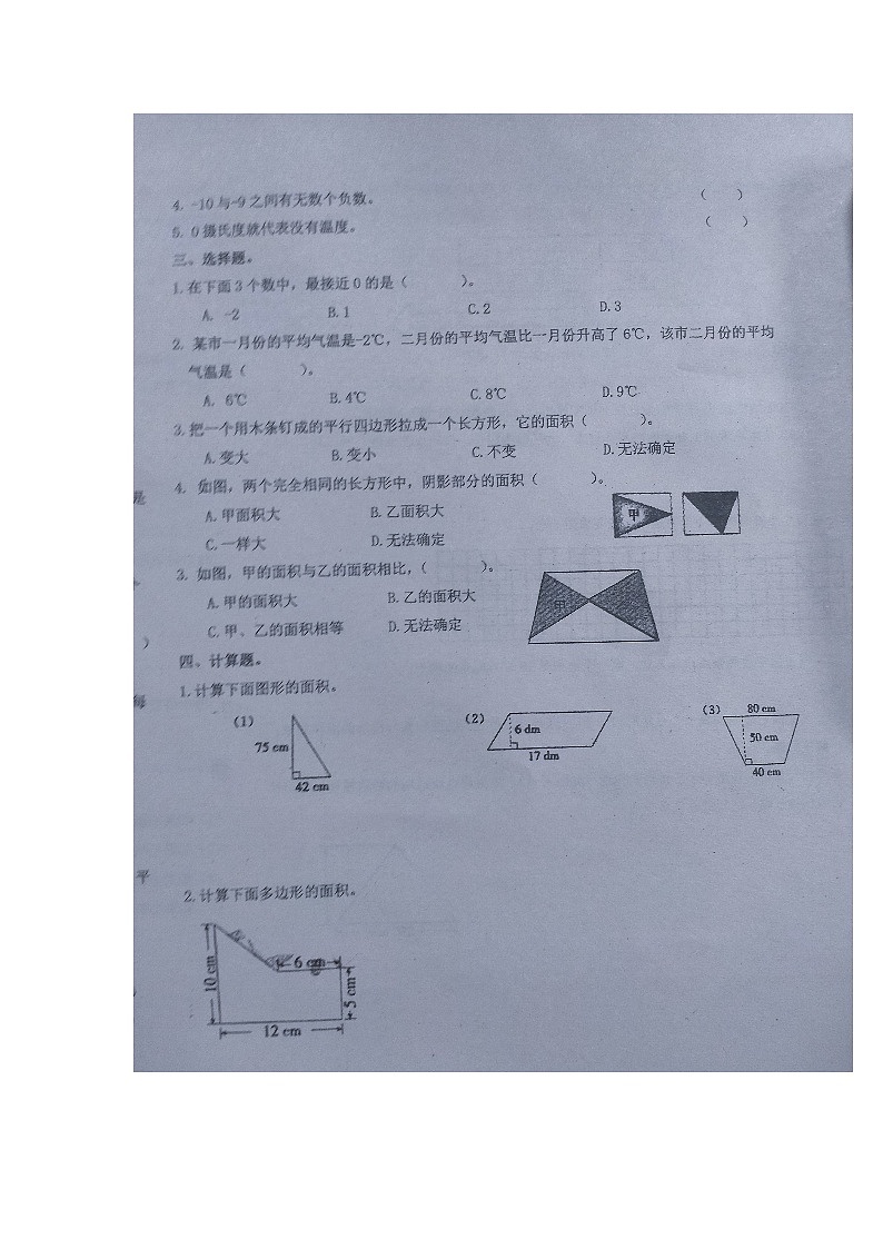 山西省太原市2024-2025学年五年级上学期9月月考数学试题第2页