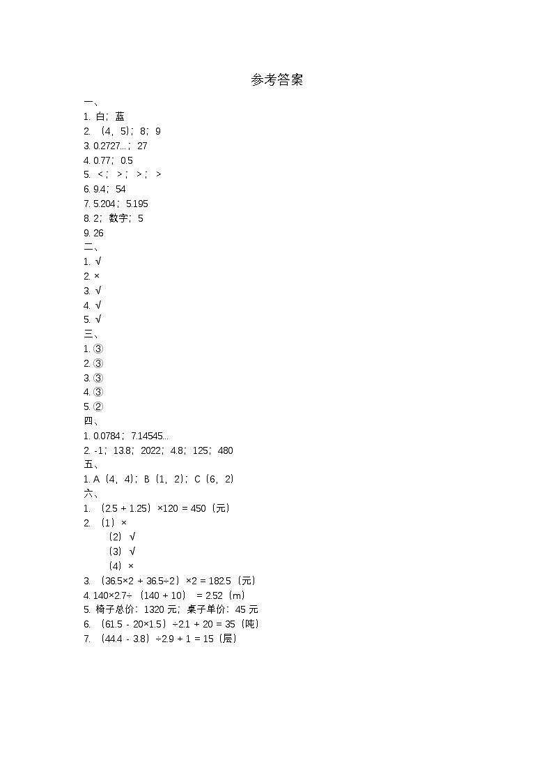 江西省吉安市万安县2023-2024学年五年级上学期期中数学试卷参考答案第1页