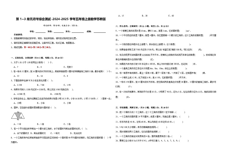 第1_3单元月考综合测试(试题)-2024-2025学年五年级上册数学苏教版01