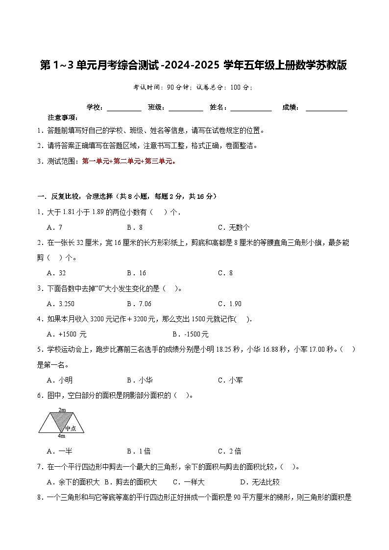 第1_3单元月考综合测试(试题)-2024-2025学年五年级上册数学苏教版01