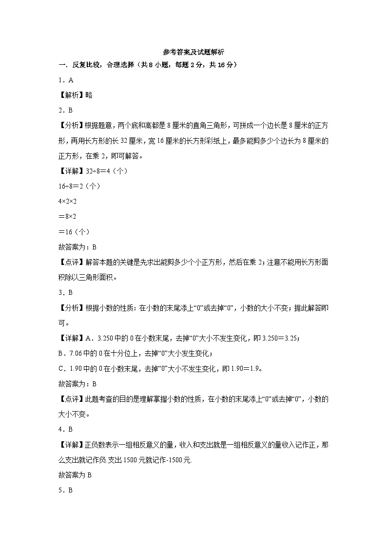 第1_3单元月考综合测试(试题)-2024-2025学年五年级上册数学苏教版01