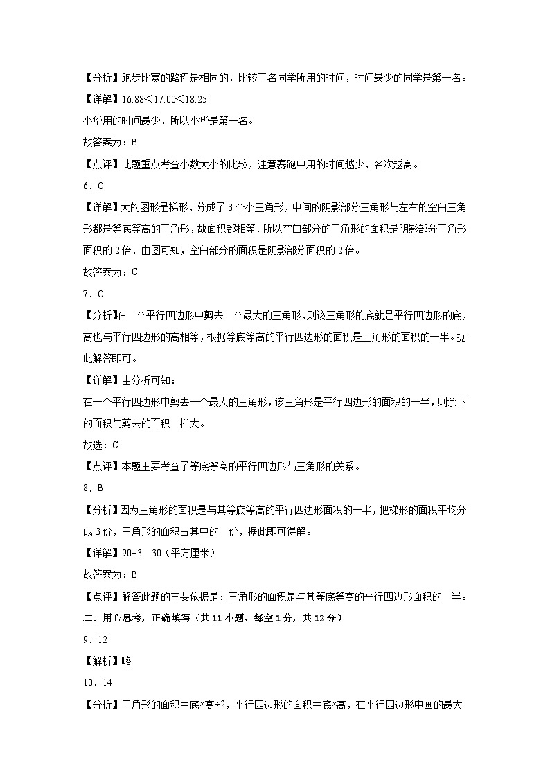 第1_3单元月考综合测试(试题)-2024-2025学年五年级上册数学苏教版02