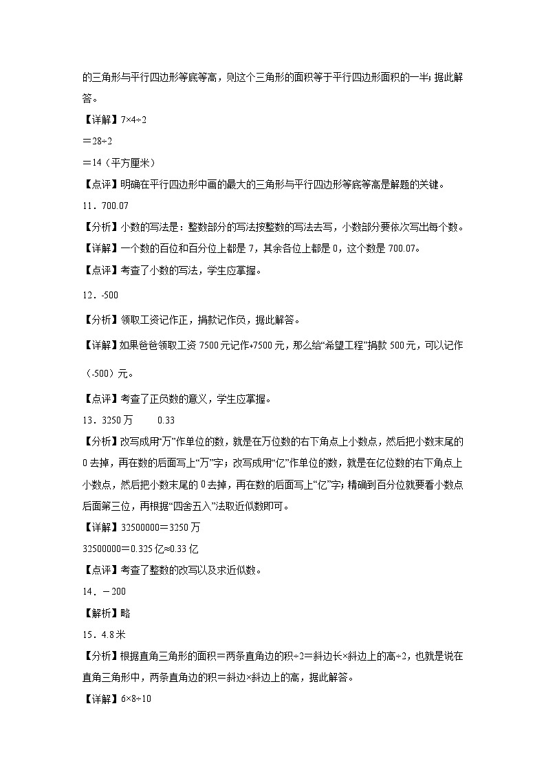 第1_3单元月考综合测试(试题)-2024-2025学年五年级上册数学苏教版03