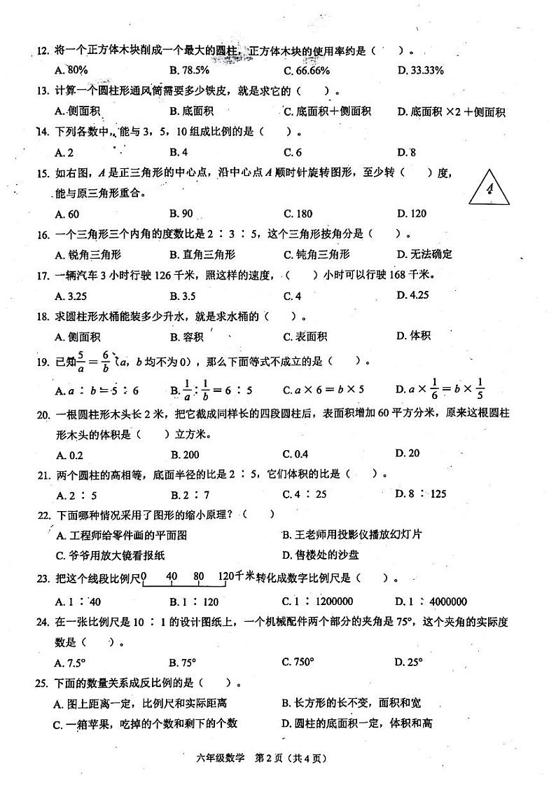广东省深圳市龙岗区2022-2023学年六年级下学期期中数学试卷第2页